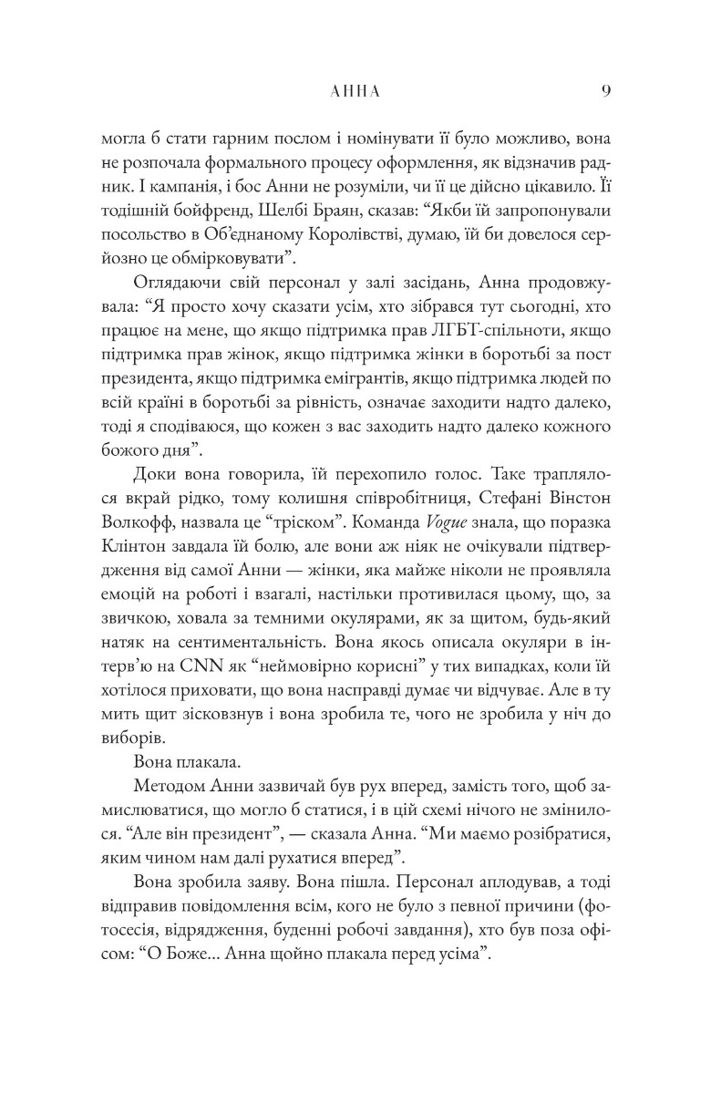 Анна. Біографія Анни Вінтур, головної редакторки Vogue — фото 12