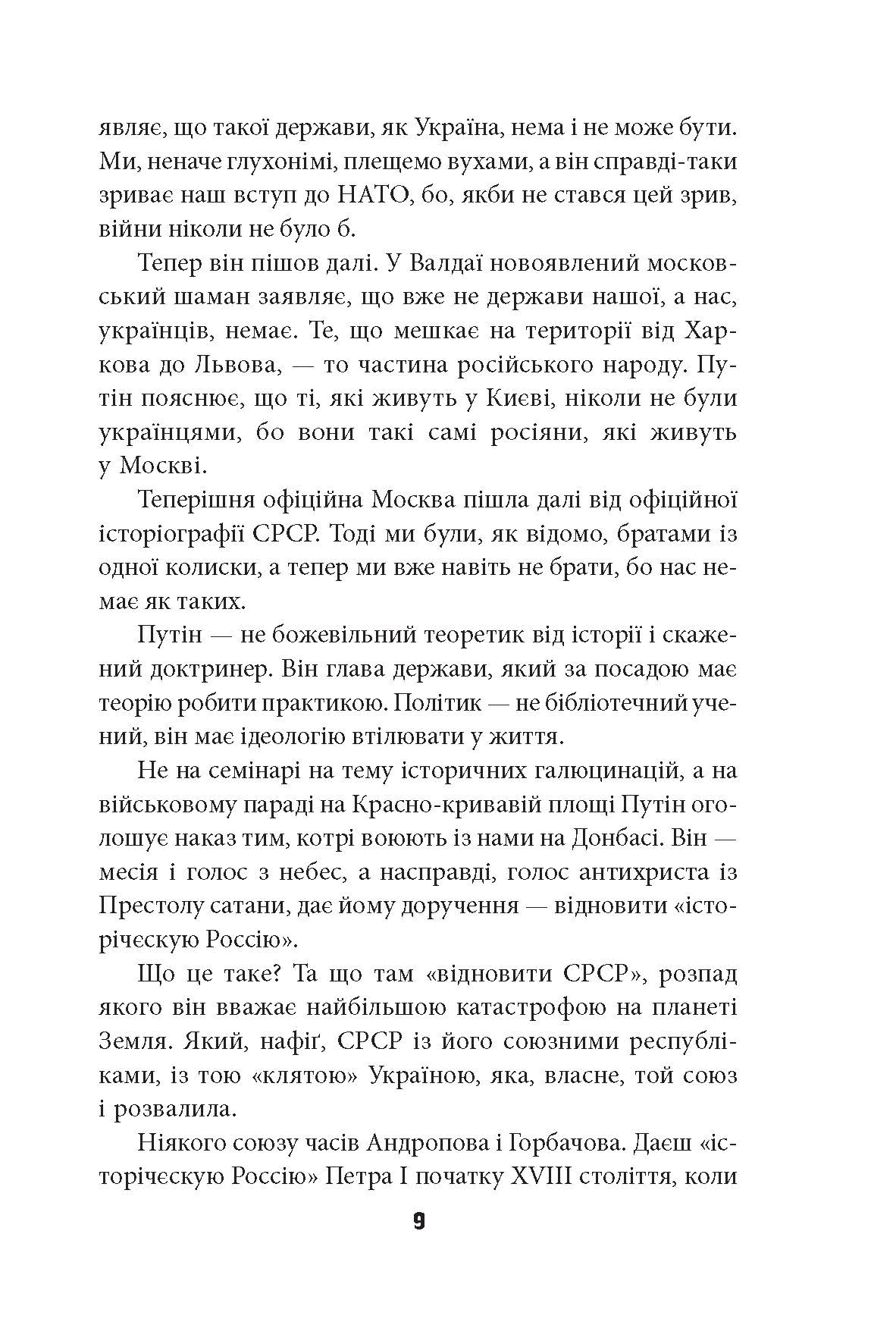 [object Object] «Антихрист. Україна і Росія: війна престолів», автор Василь Базів - фото №4 - мініатюра