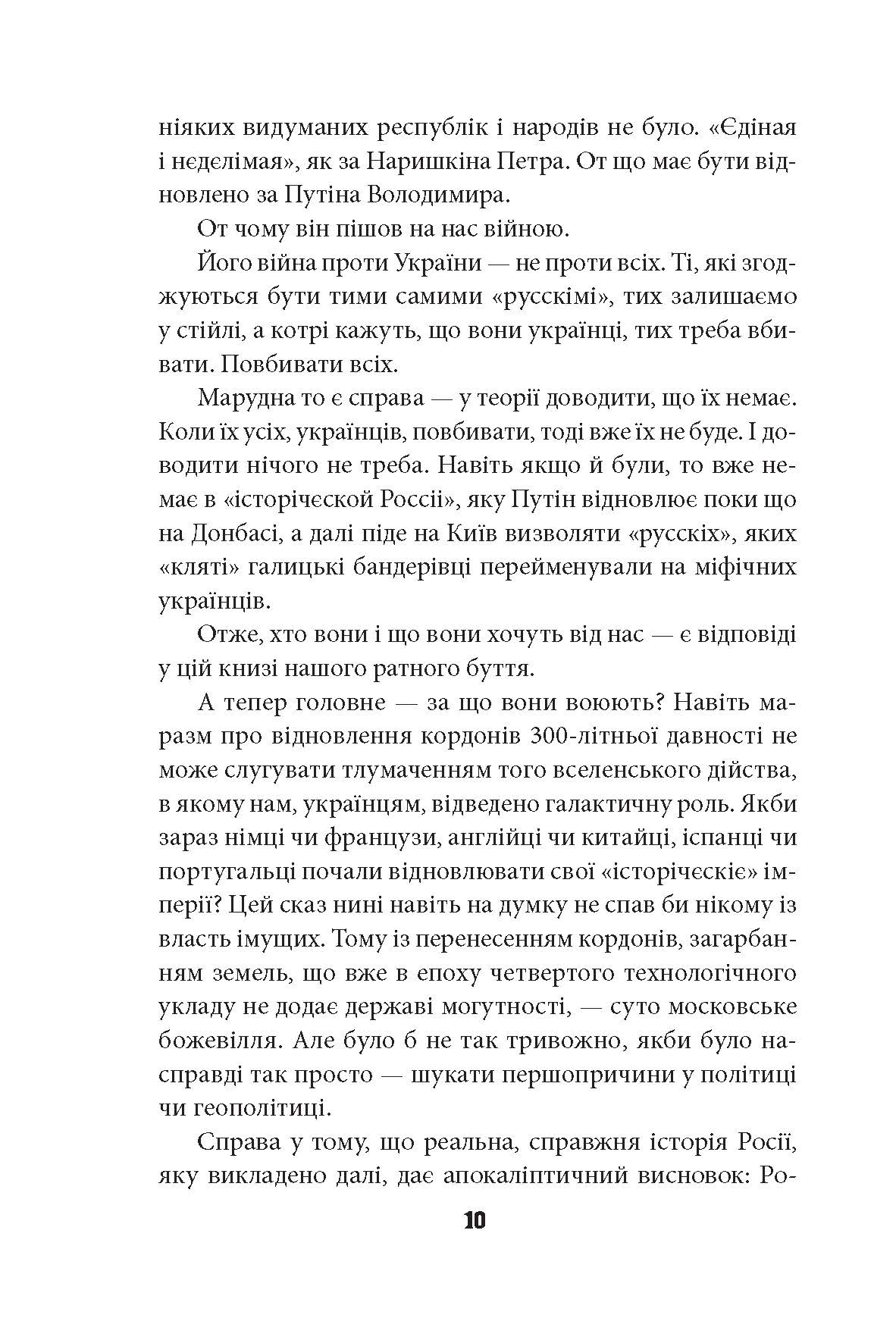 [object Object] «Антихрист. Україна і Росія: війна престолів», автор Василь Базів - фото №5 - мініатюра
