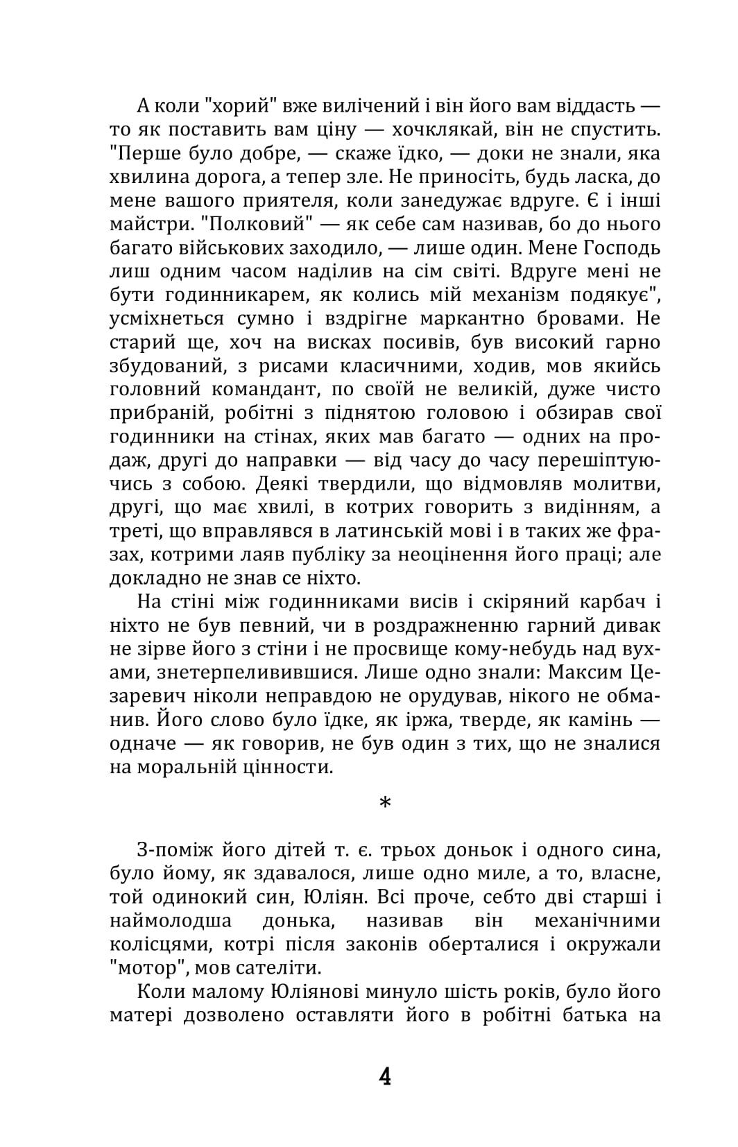Апостол черні — фото 3