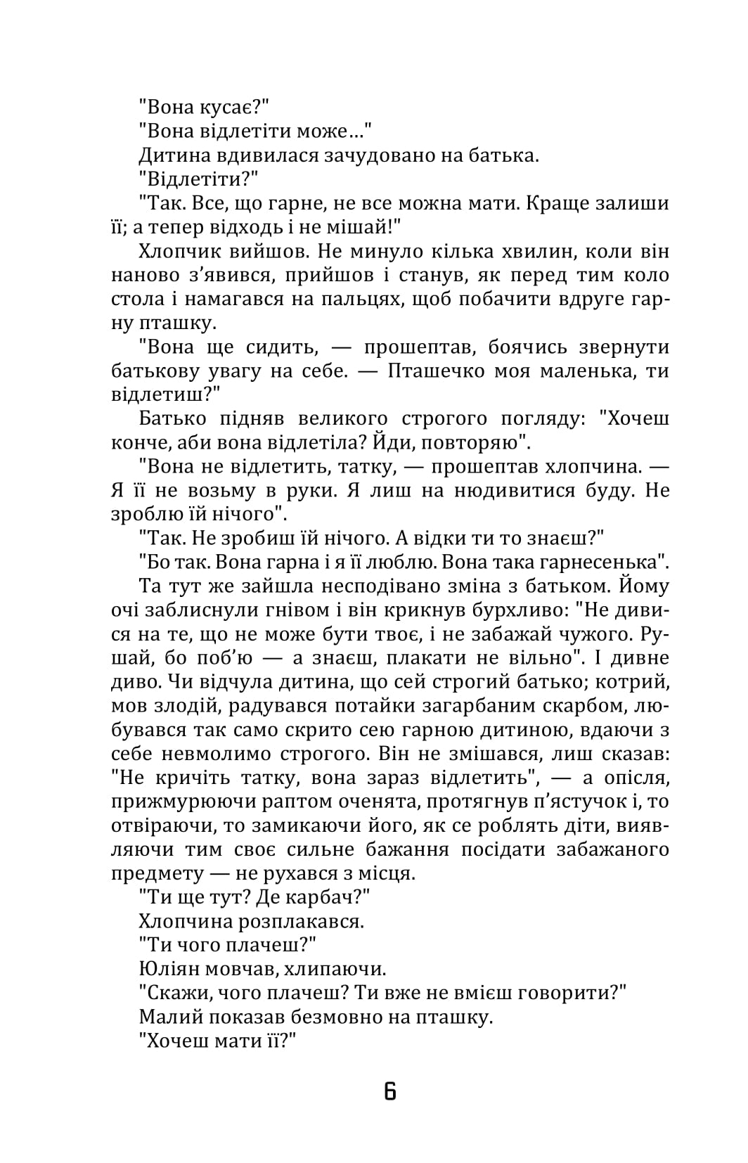 Апостол черні — фото 5