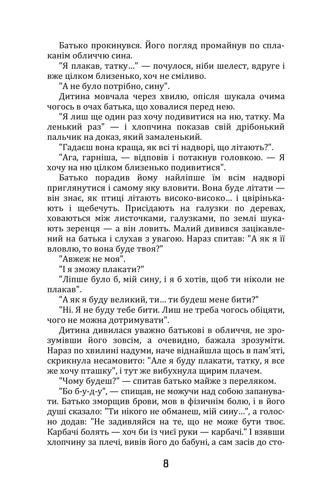 Апостол черні — фото 7