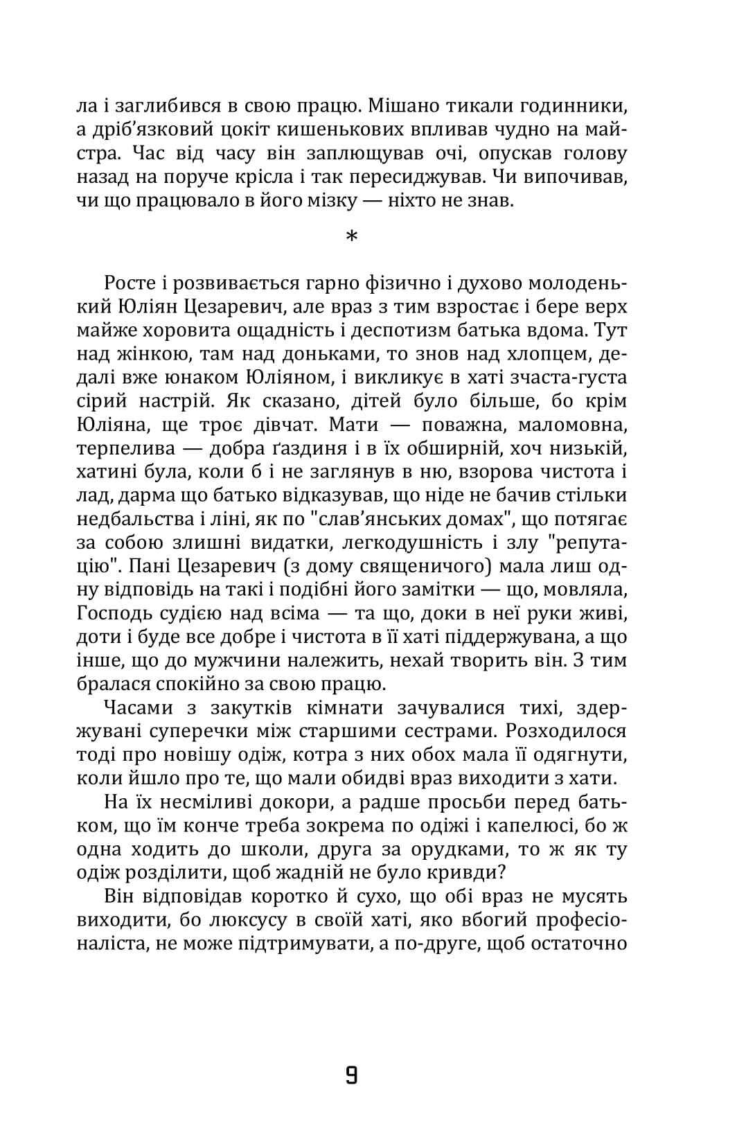 Апостол черні — фото 8