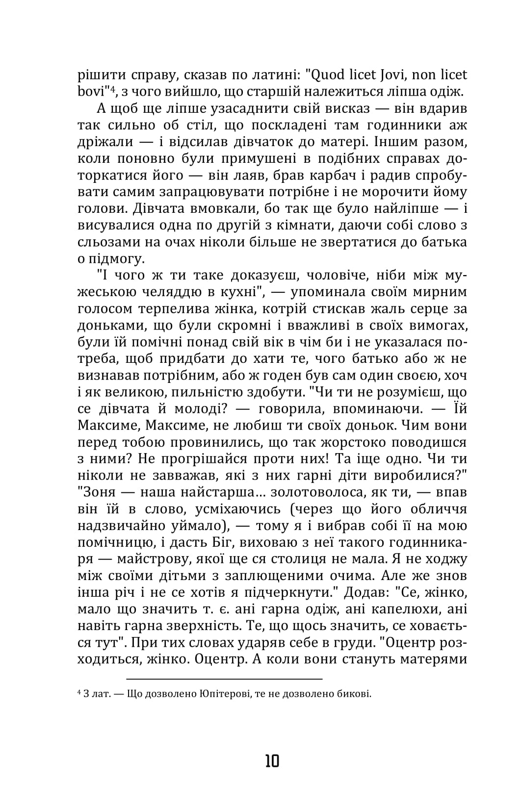 Апостол черні — фото 9