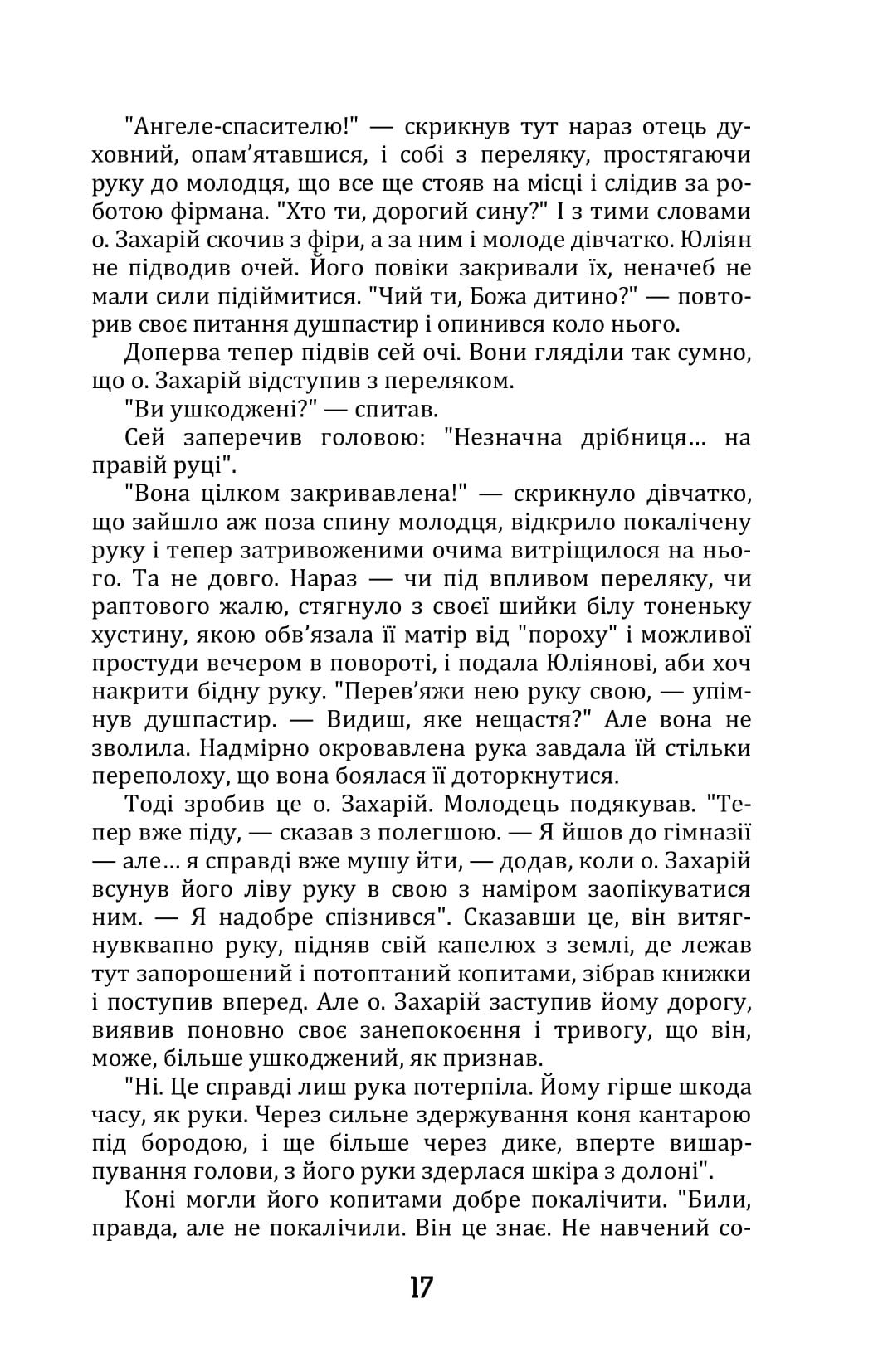Апостол черні — фото 16