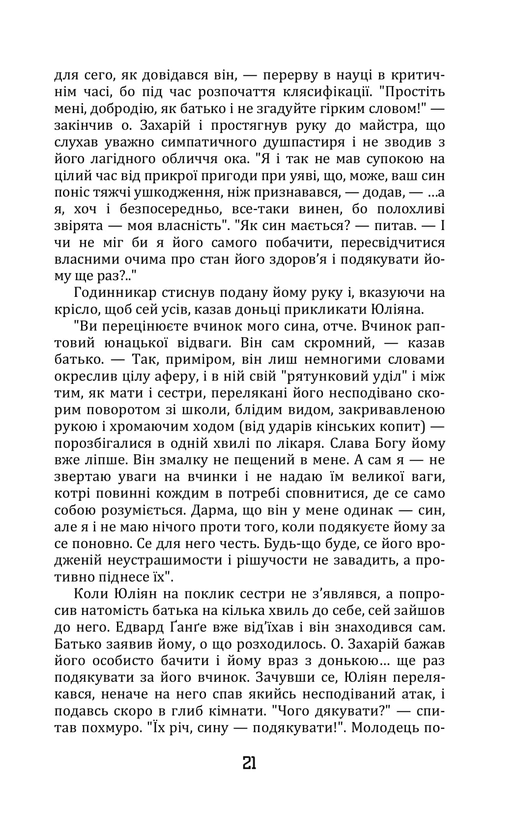 Апостол черні — фото 20