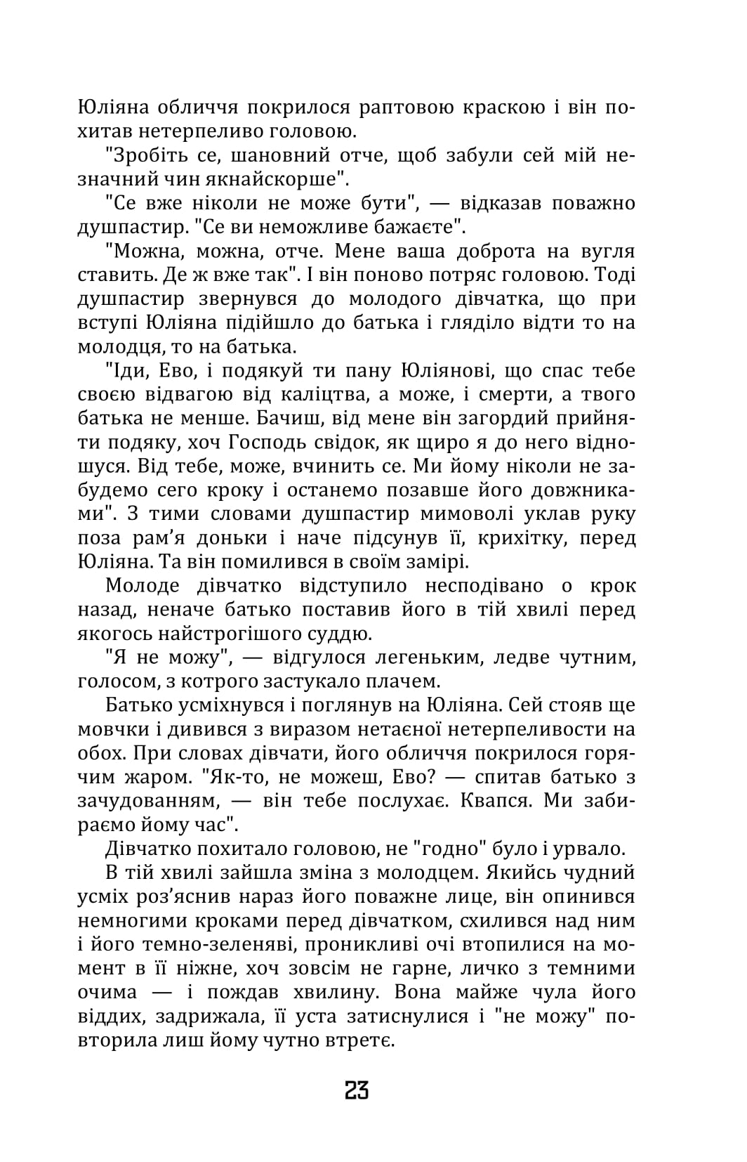 Апостол черні — фото 22
