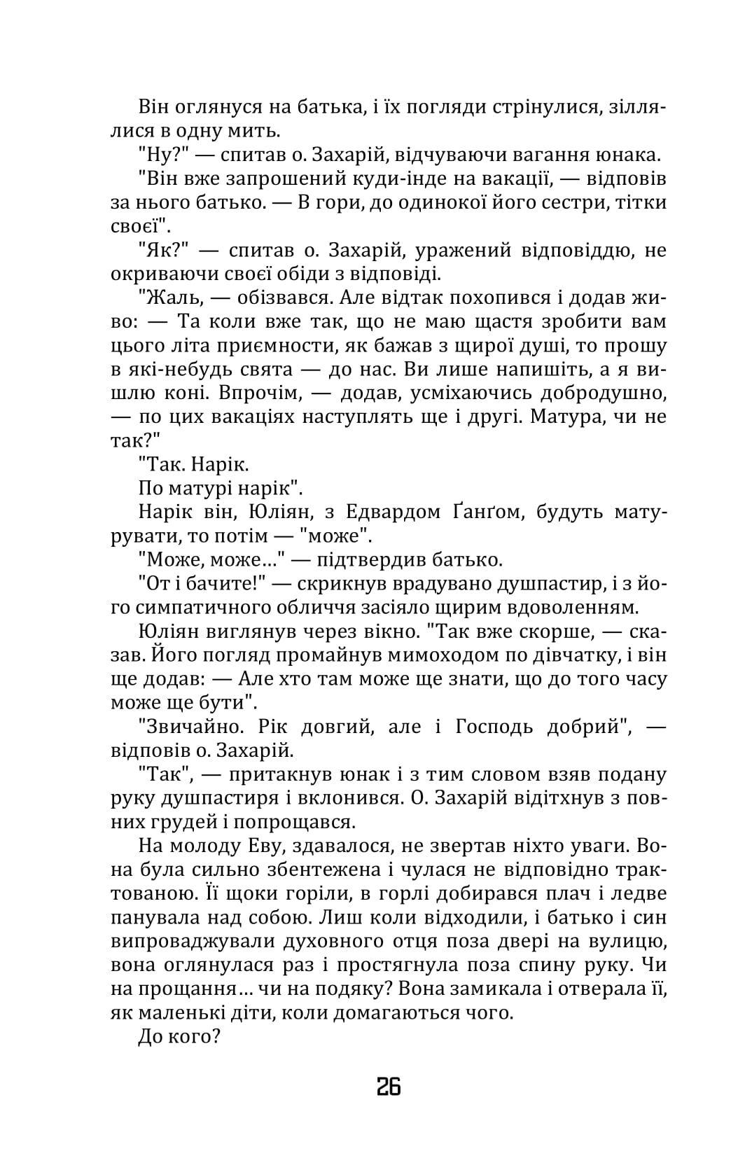 Апостол черні — фото 25