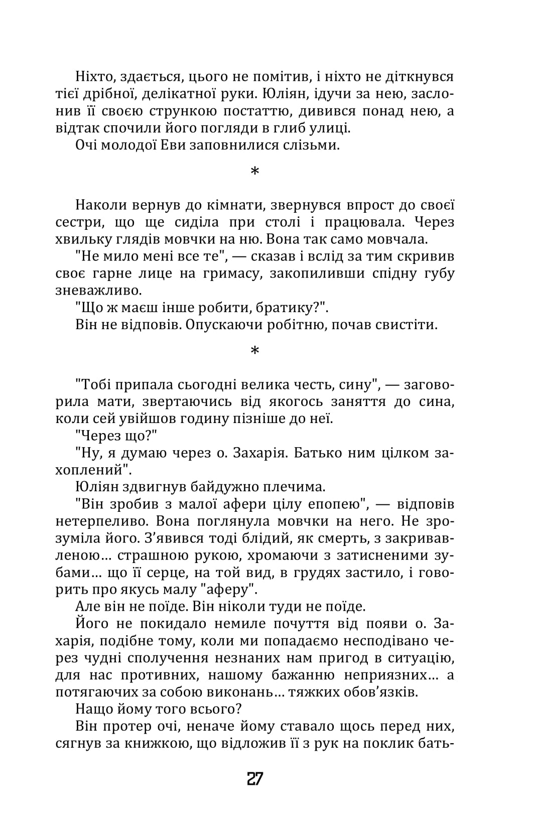 Апостол черні — фото 26