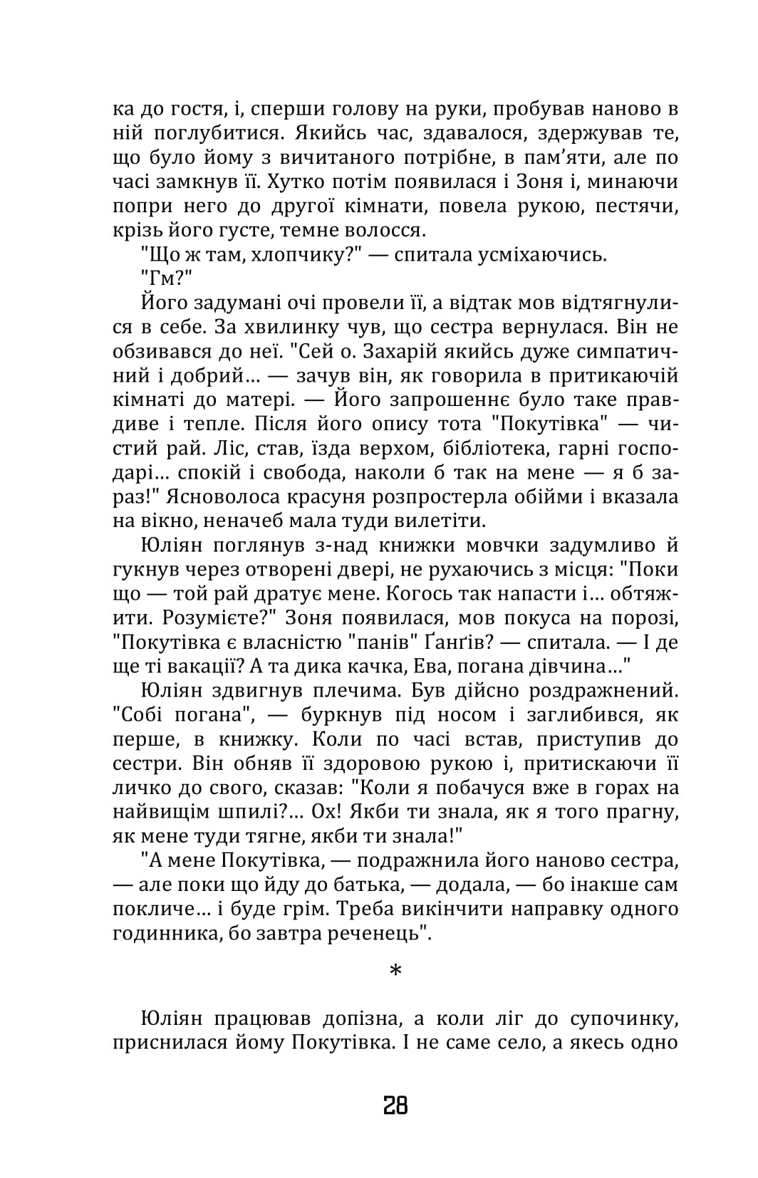 Апостол черні — фото 27