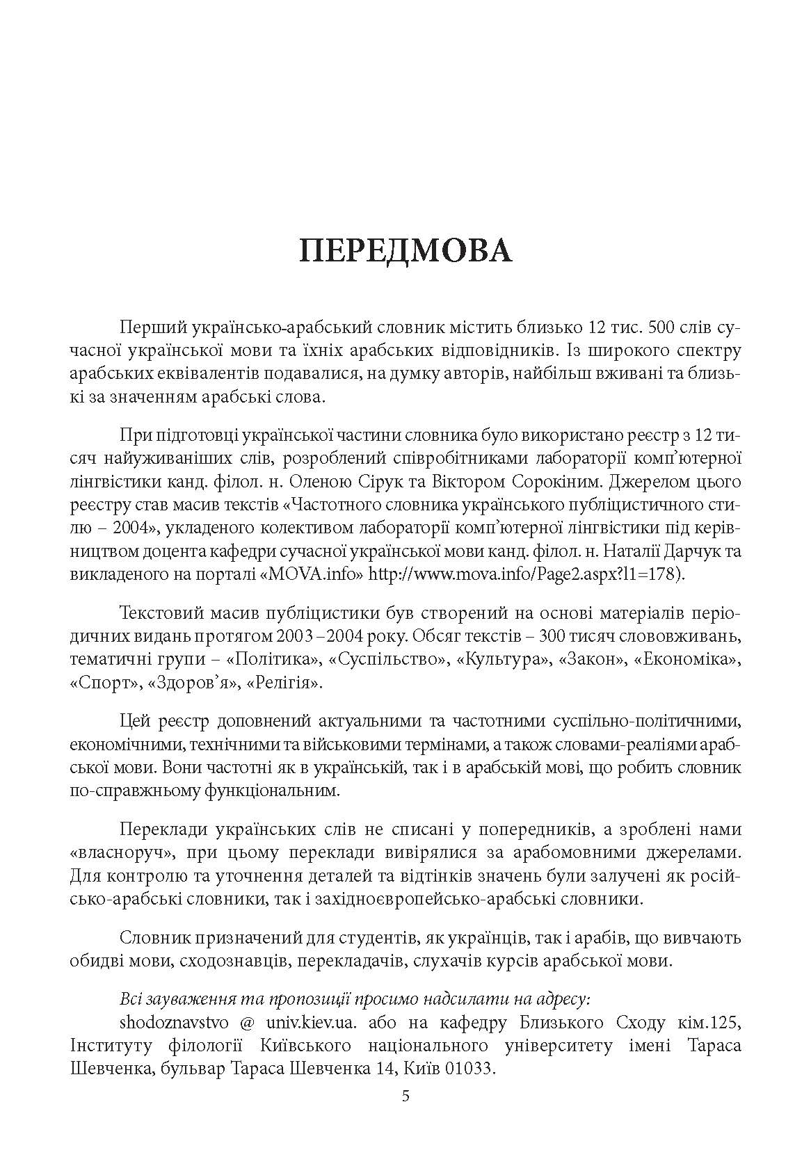 [object Object] «Cучасний українсько-арабський словник» - фото №2 - мініатюра
