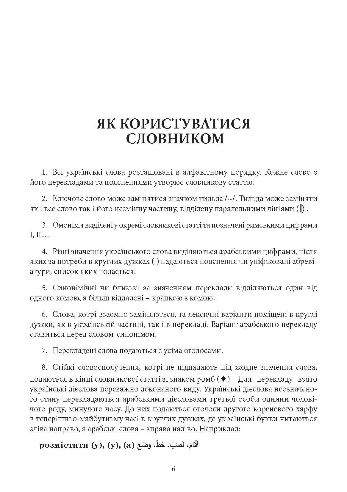[object Object] «Cучасний українсько-арабський словник» - фото №3 - мініатюра