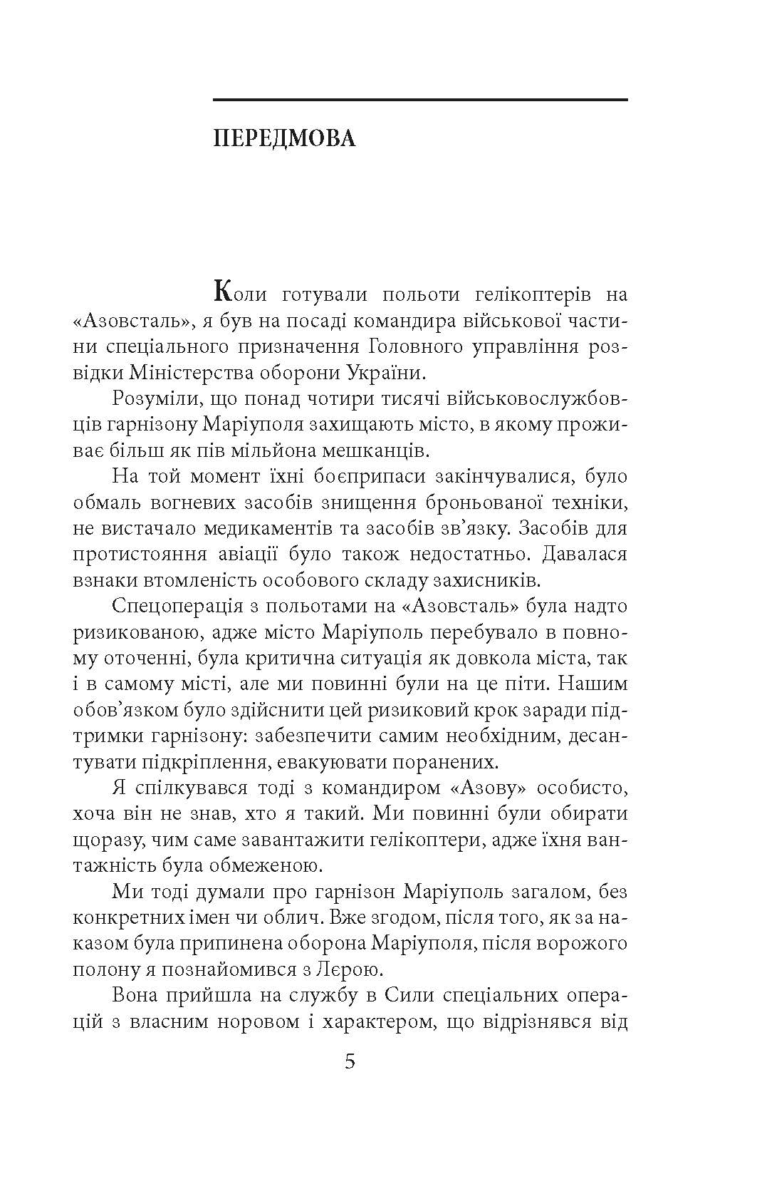 [object Object] «Азовсталь. Сталева пресслужба », автор Валерія "Нава" Суботіна - фото №2 - мініатюра