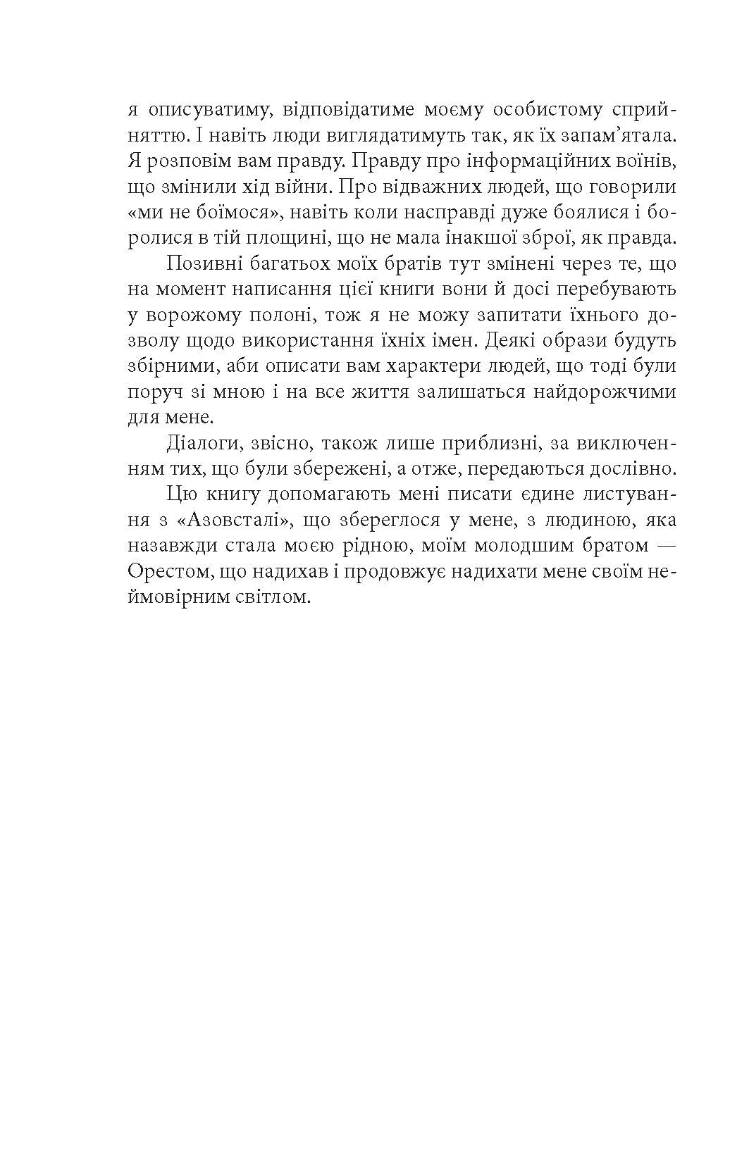 [object Object] «Азовсталь. Сталева пресслужба », автор Валерія "Нава" Суботіна - фото №5 - мініатюра