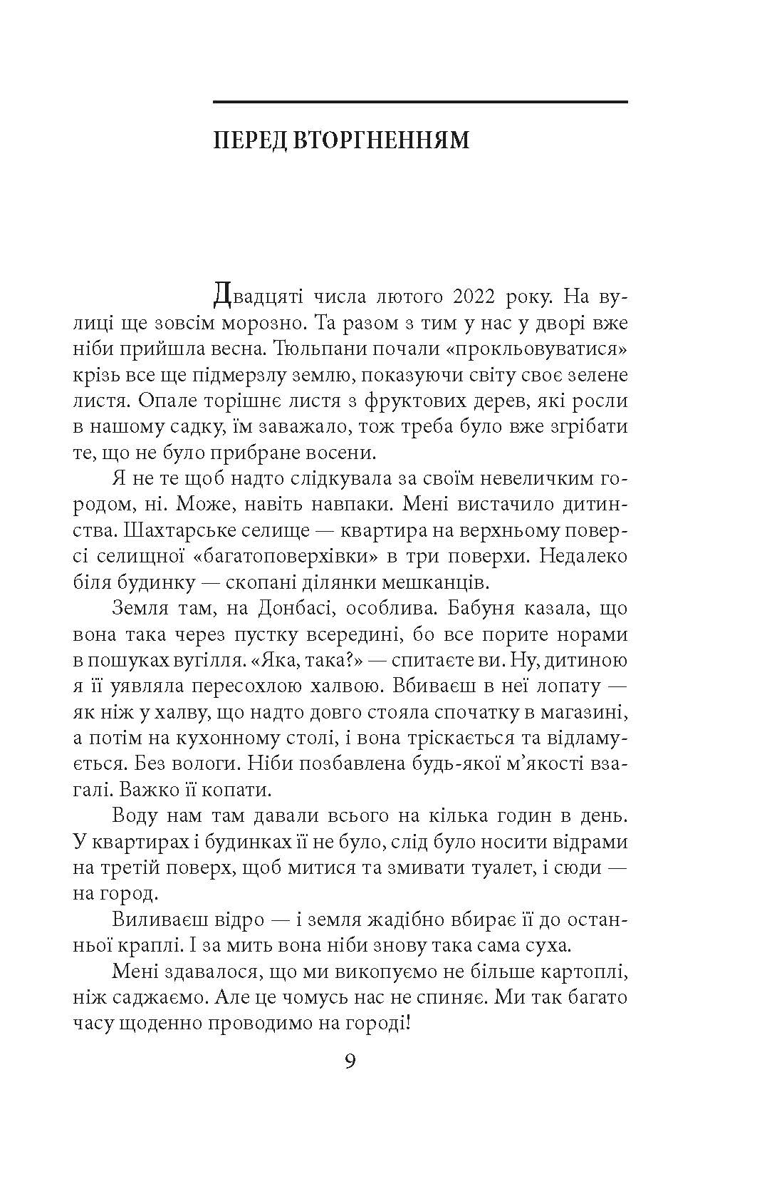 [object Object] «Азовсталь. Сталева пресслужба », автор Валерія "Нава" Суботіна - фото №6 - мініатюра
