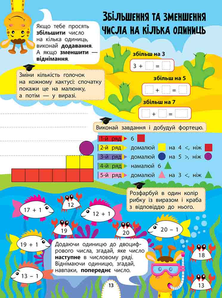 [object Object] «Цікаве навчання. Математика. 1 клас», автор Наталья Мусиенко - фото №4 - миниатюра
