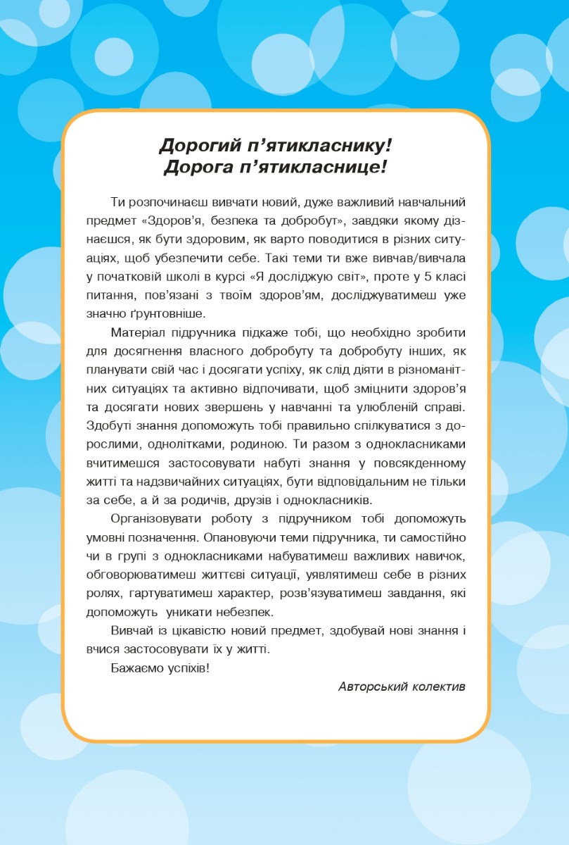 [object Object] «Здоров'я, безпека та добробут. Робочий зошит. 5 клас», авторів Микола Фука, Оксана Здирок - фото №4 - мініатюра
