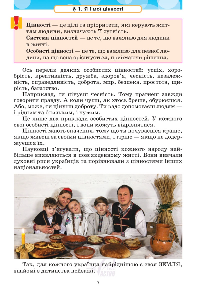 [object Object] «Здоров'я, безпека та добробут. Робочий зошит. 5 клас», авторів Микола Фука, Оксана Здирок - фото №6 - мініатюра
