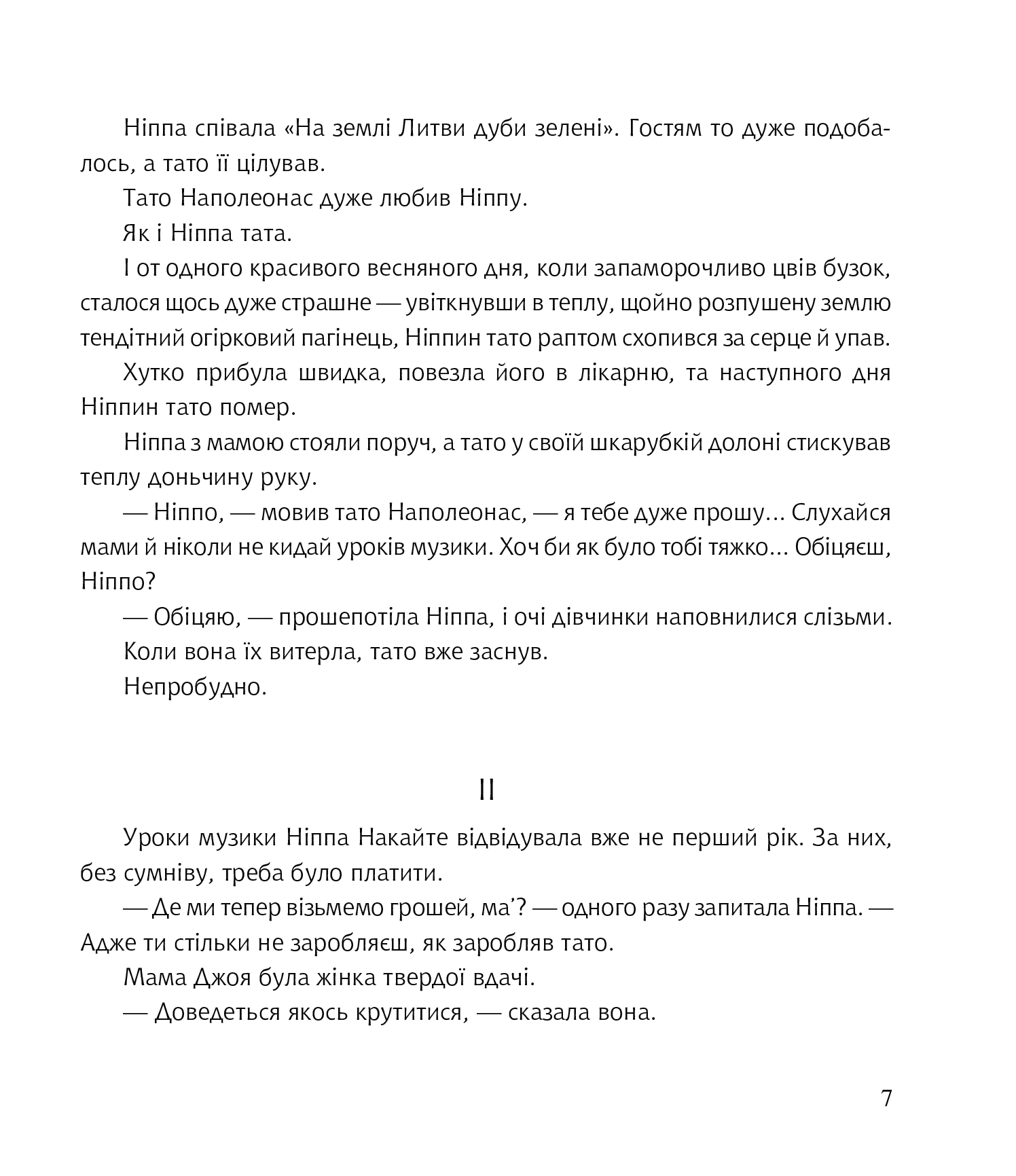 Її ім’я — Ніппа — фото 11