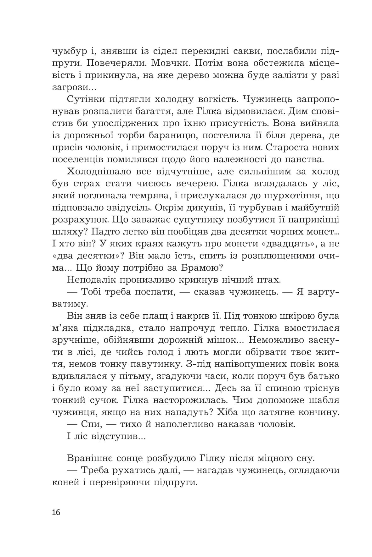 Оксиморон. Фортеця Мовчання. Книга 1 — фото 11