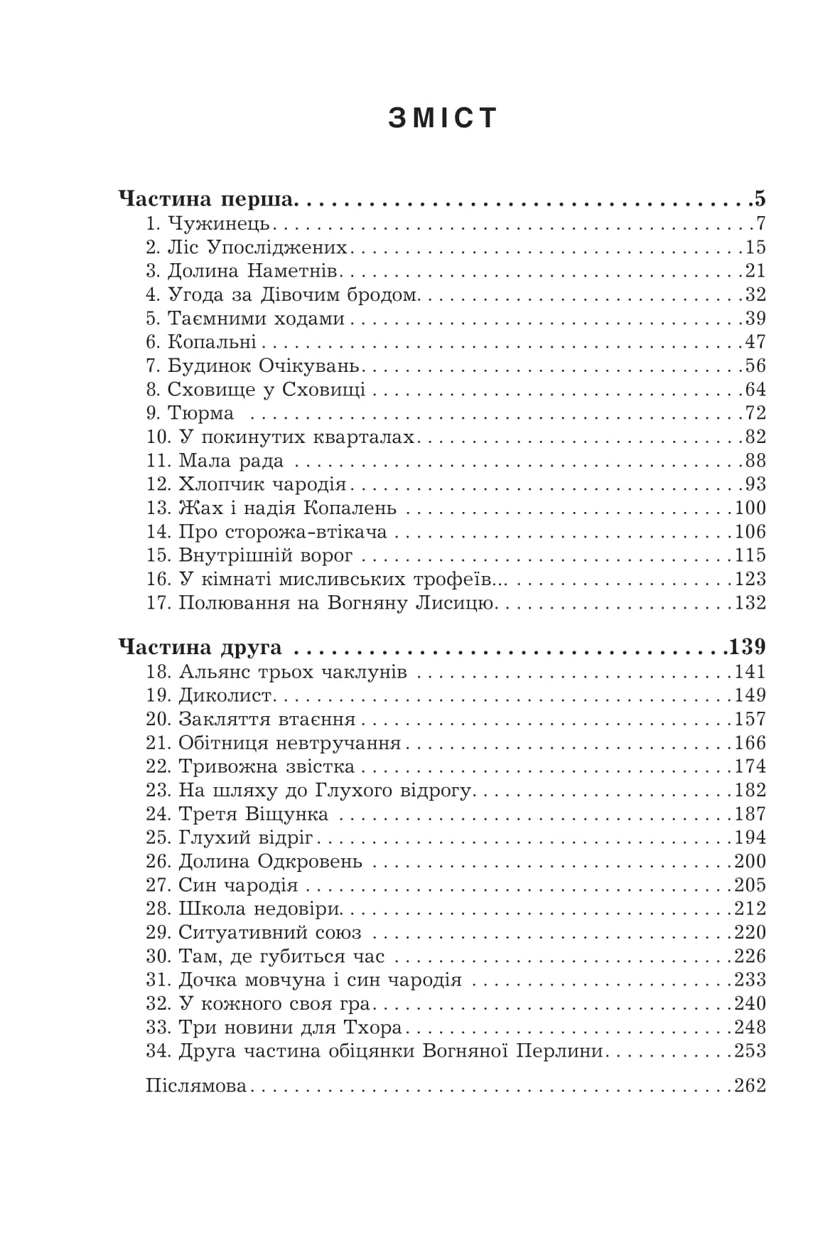 Оксиморон. Фортеця Мовчання. Книга 1 — фото 16