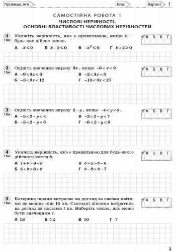 [object Object] «Алгебра. 9 клас. Контроль результатів навчання до підручника Н.С. Прокопенко», авторів Юрій Захарійченко, І. Кінащук, Вадим Карпік, Наталія Прокопенко - фото №5 - мініатюра