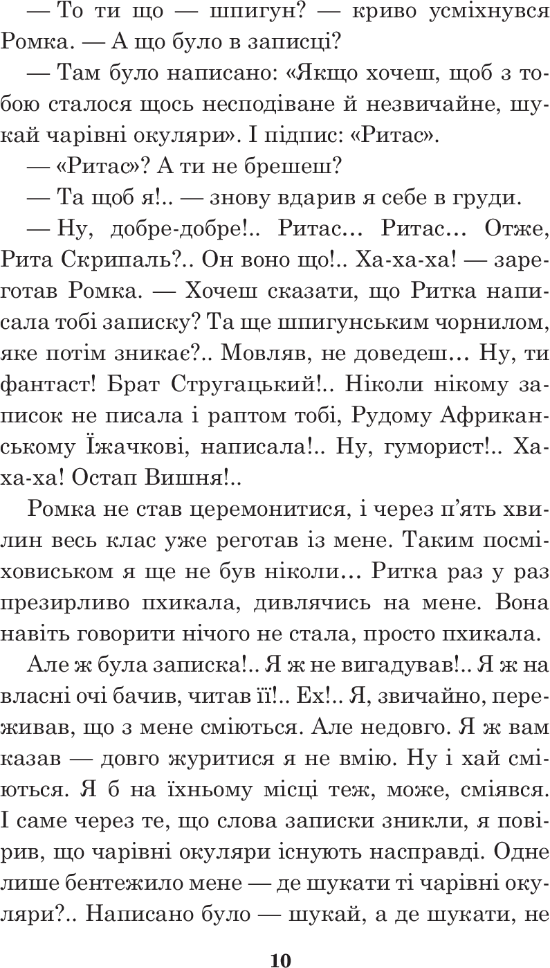 Чарівні окуляри — фото 18
