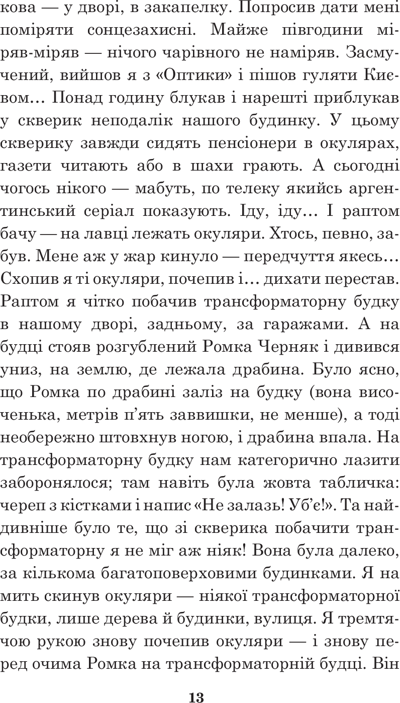 Чарівні окуляри — фото 21