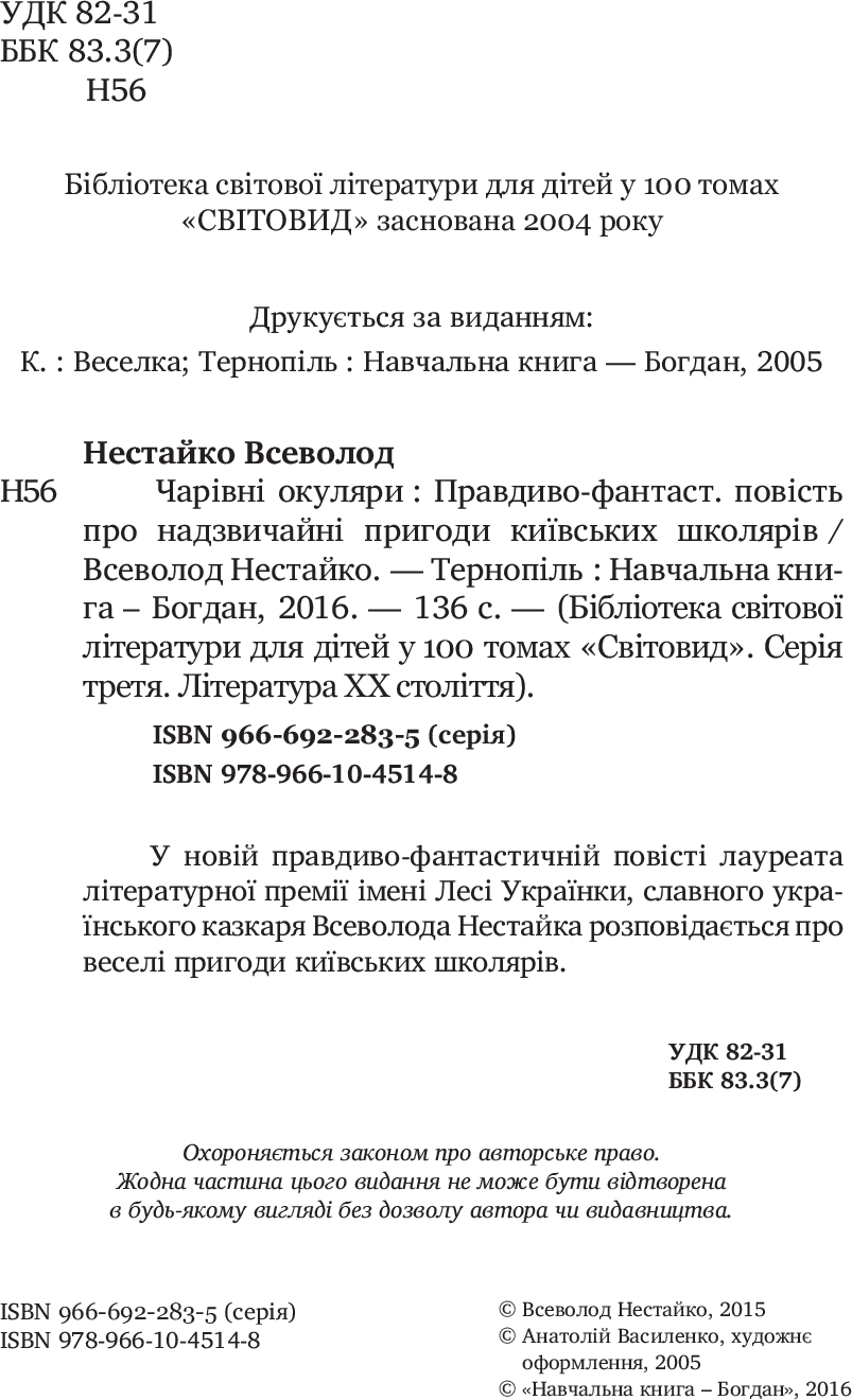 Чарівні окуляри — фото 12