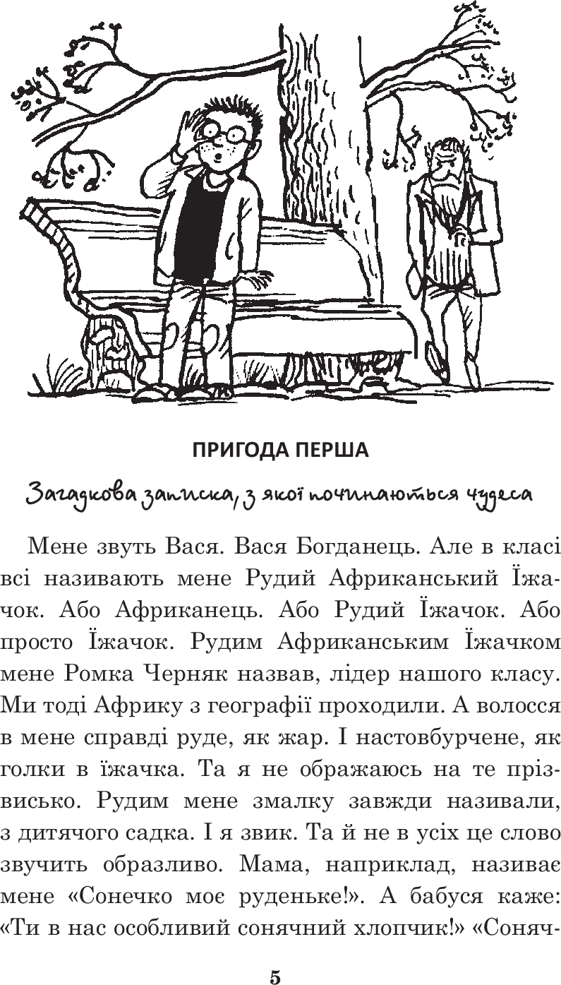 Чарівні окуляри — фото 13