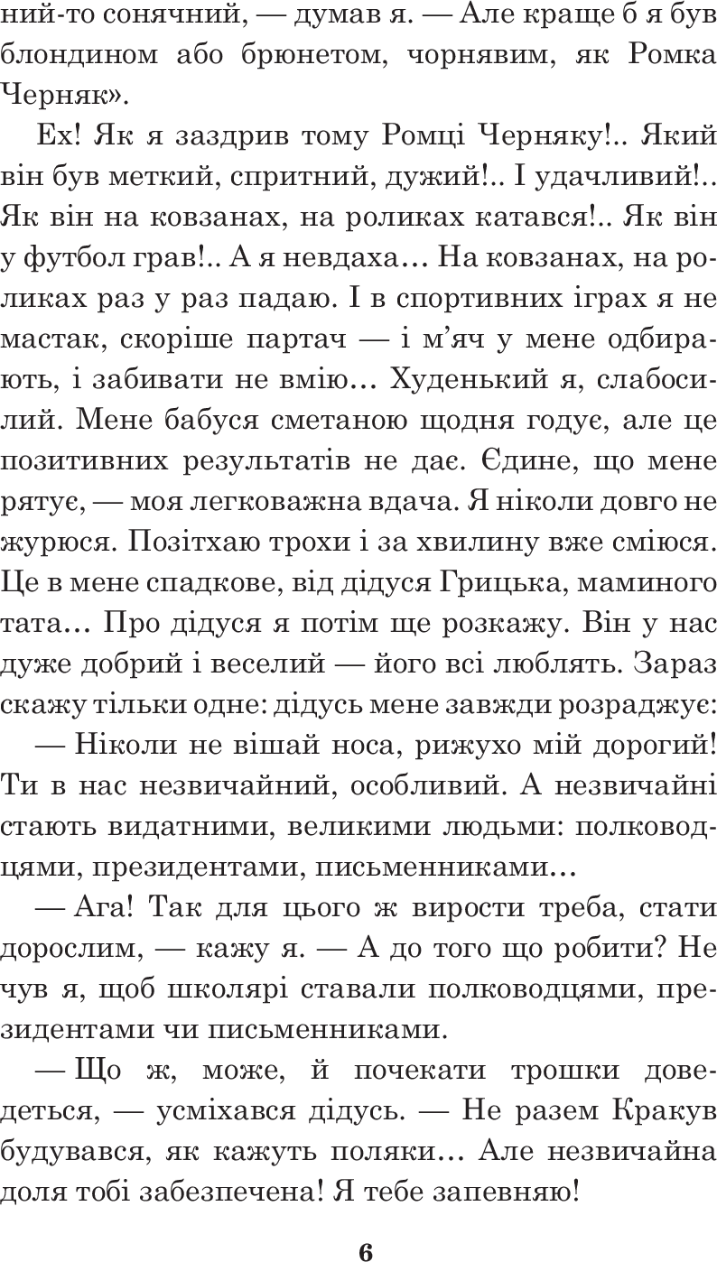 Чарівні окуляри — фото 14