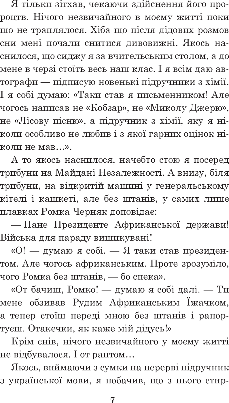 Чарівні окуляри — фото 15