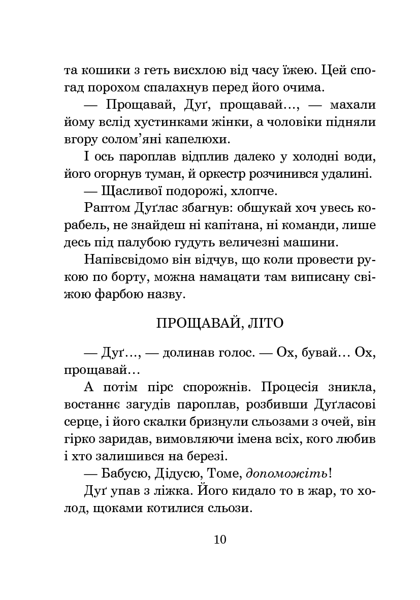 Прощавай, літо! — фото 13