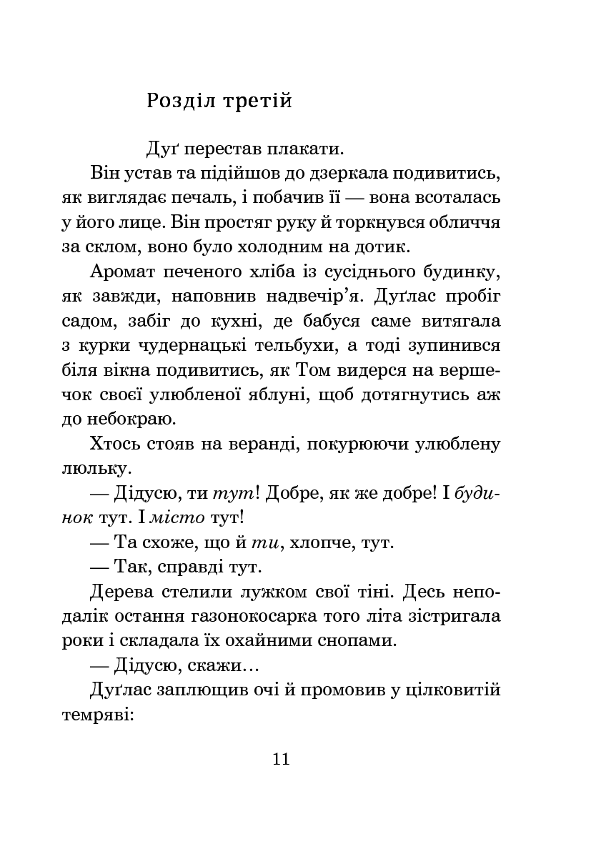 Прощавай, літо! — фото 14
