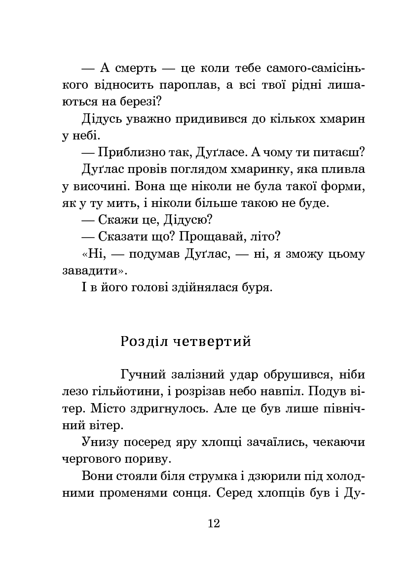 Прощавай, літо! — фото 15