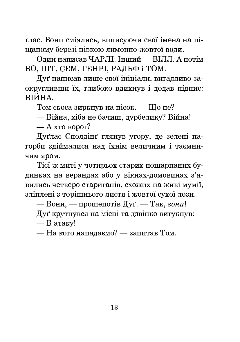 Прощавай, літо! — фото 16