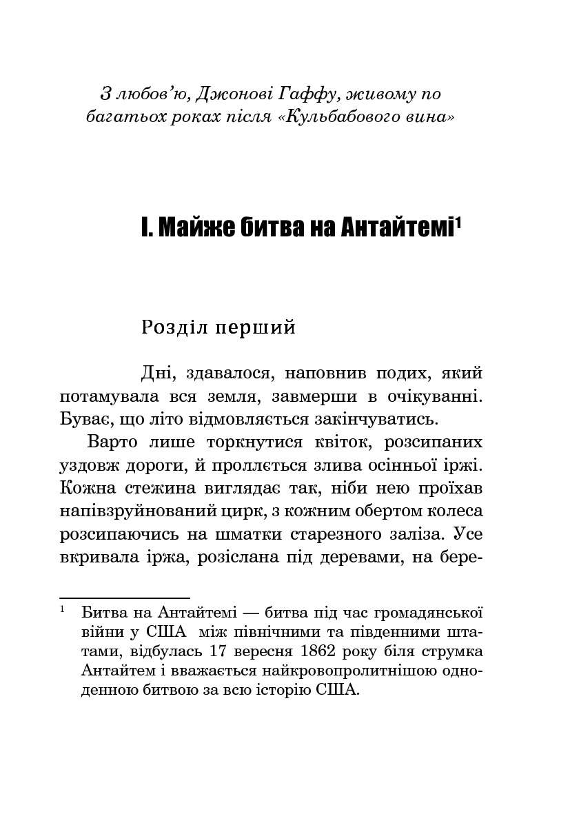 Прощавай, літо! — фото 6