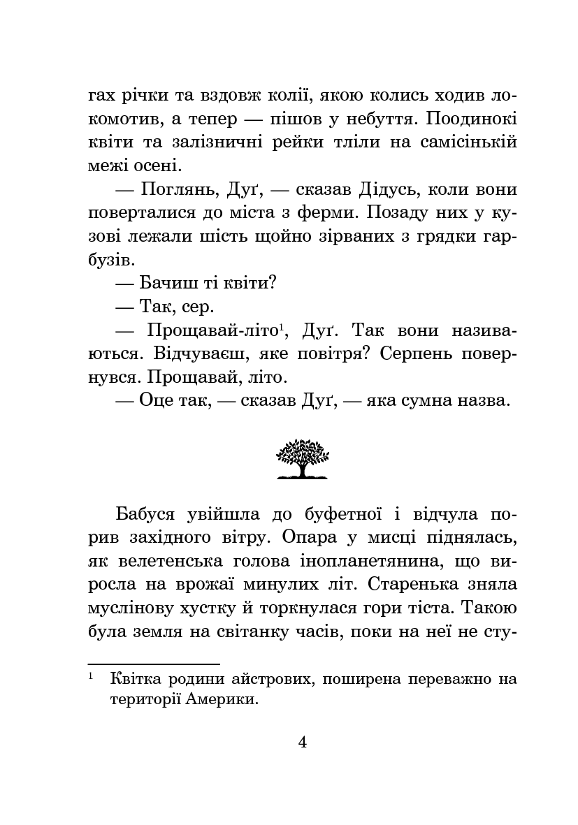 Прощавай, літо! — фото 7