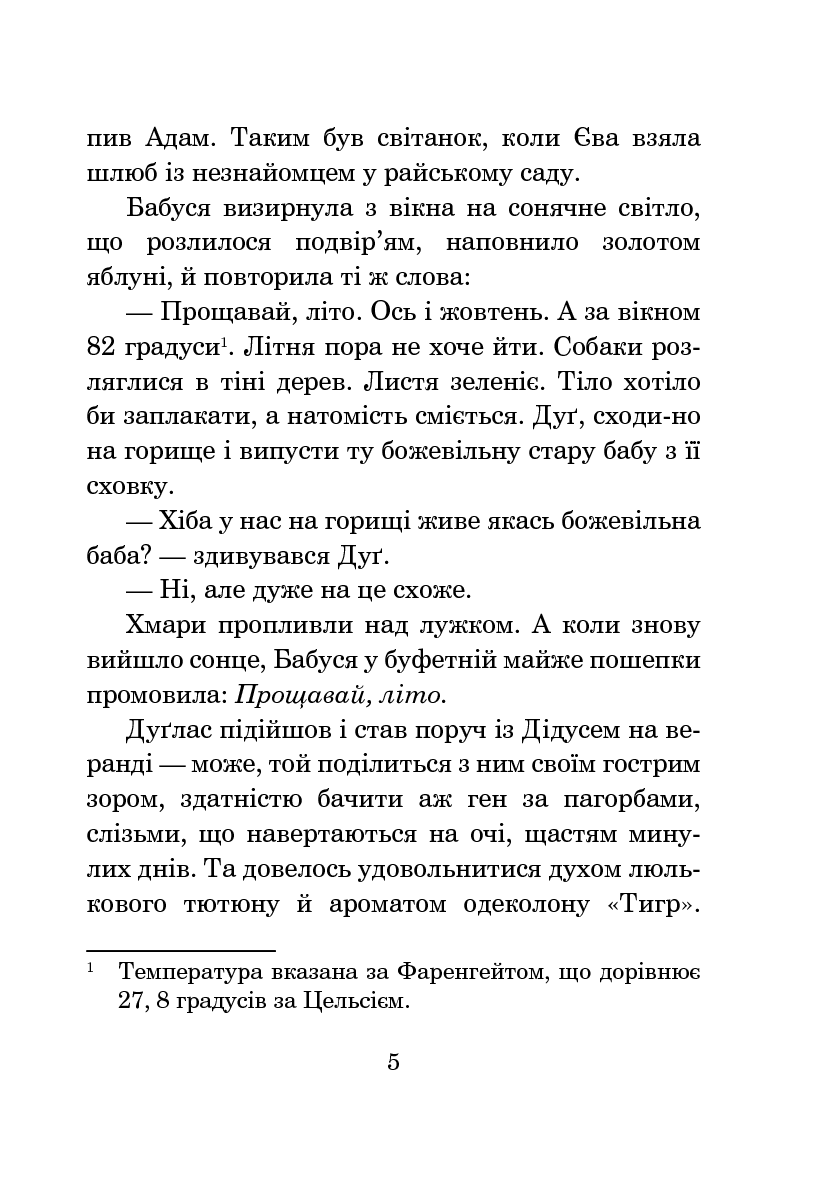 Прощавай, літо! — фото 8