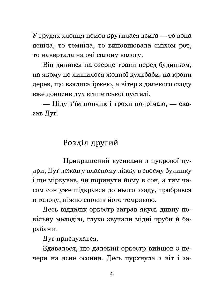 Прощавай, літо! — фото 9