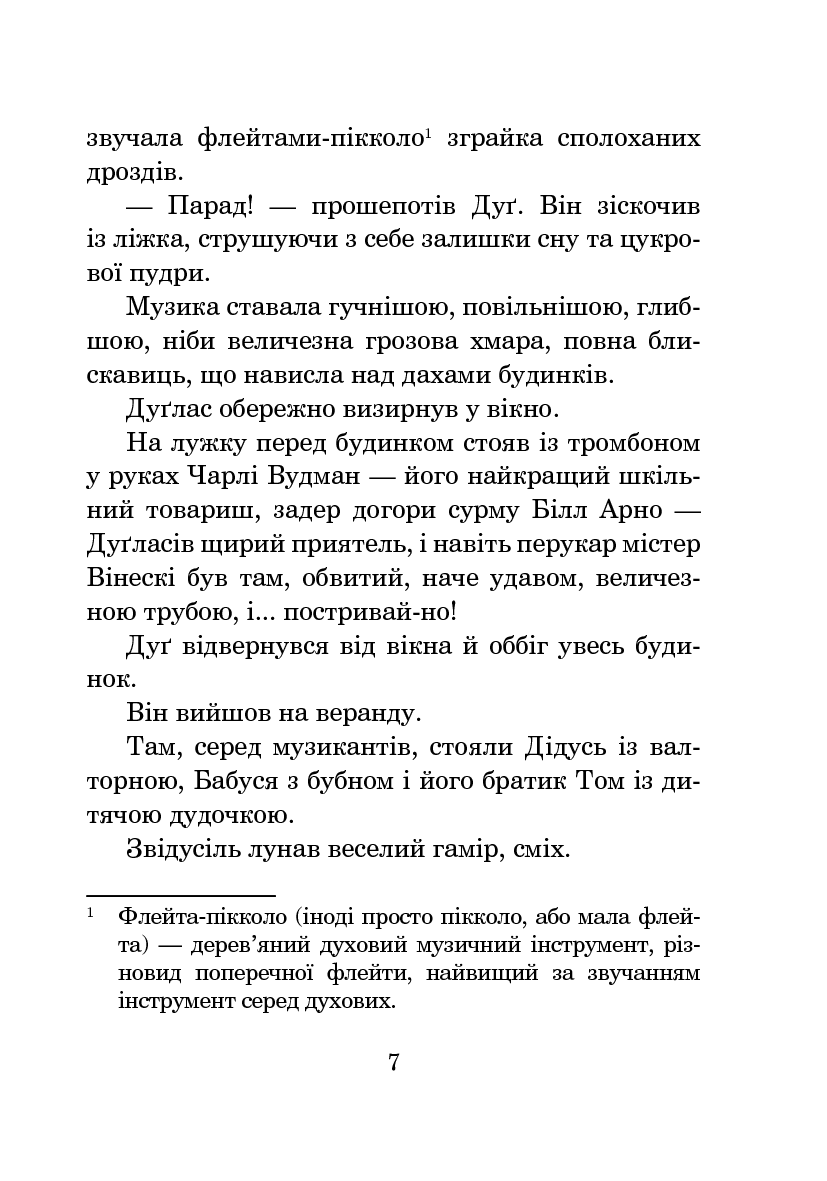 Прощавай, літо! — фото 10