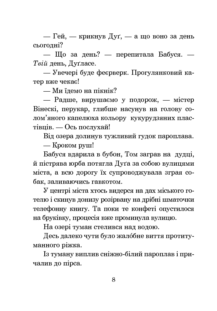 Прощавай, літо! — фото 11
