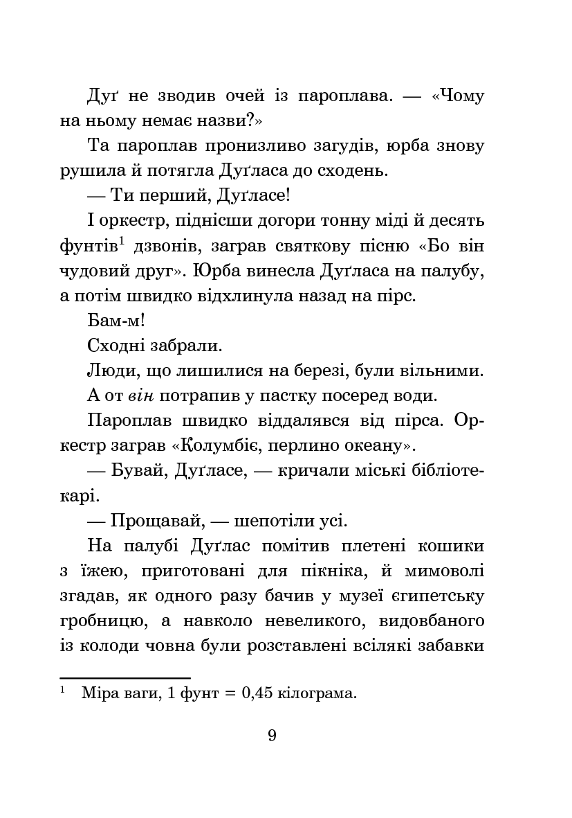 Прощавай, літо! — фото 12