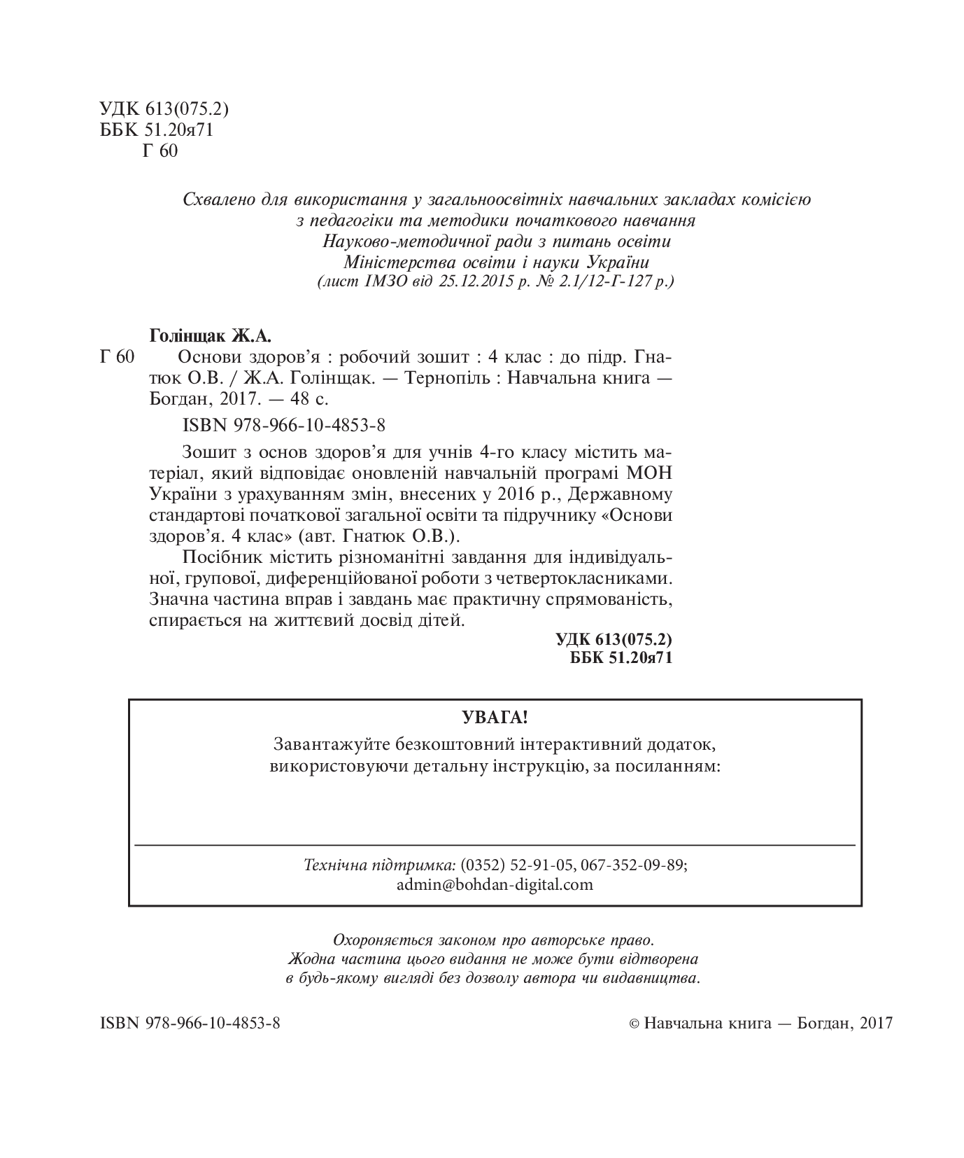 [object Object] «Основи здоров’я. Робочий зошит.  4 клас», автор Жанна Голінщак - фото №3 - мініатюра