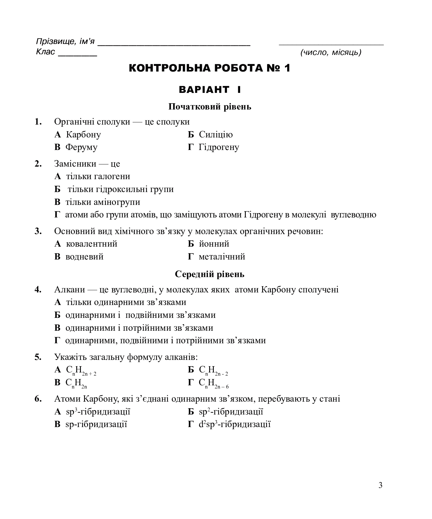 [object Object] «Хімія. Контрольні роботи. Рівень стандарту. 11 клас», автор Людмила Дячук - фото №2 - миниатюра