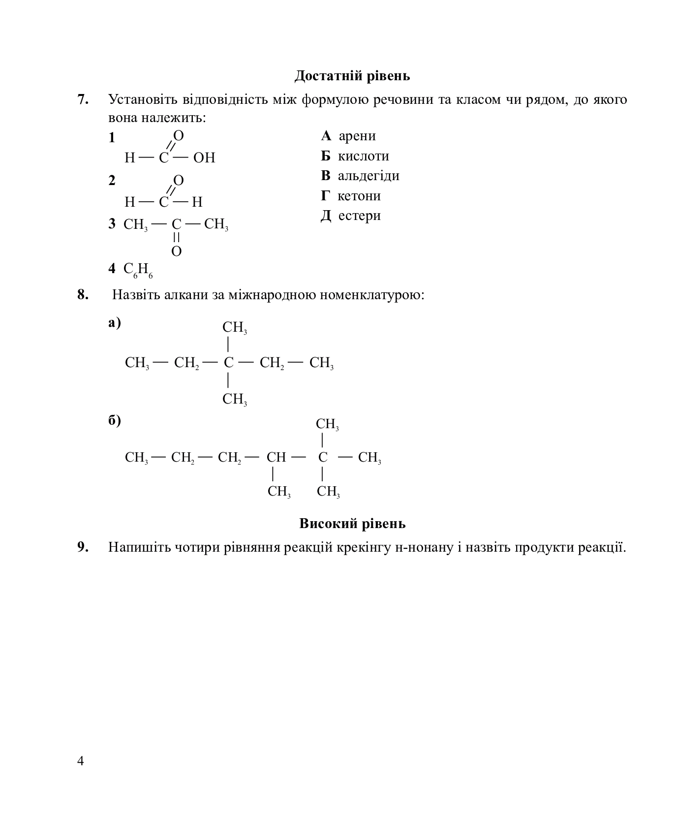 [object Object] «Хімія. Контрольні роботи. Рівень стандарту. 11 клас», автор Людмила Дячук - фото №3 - миниатюра