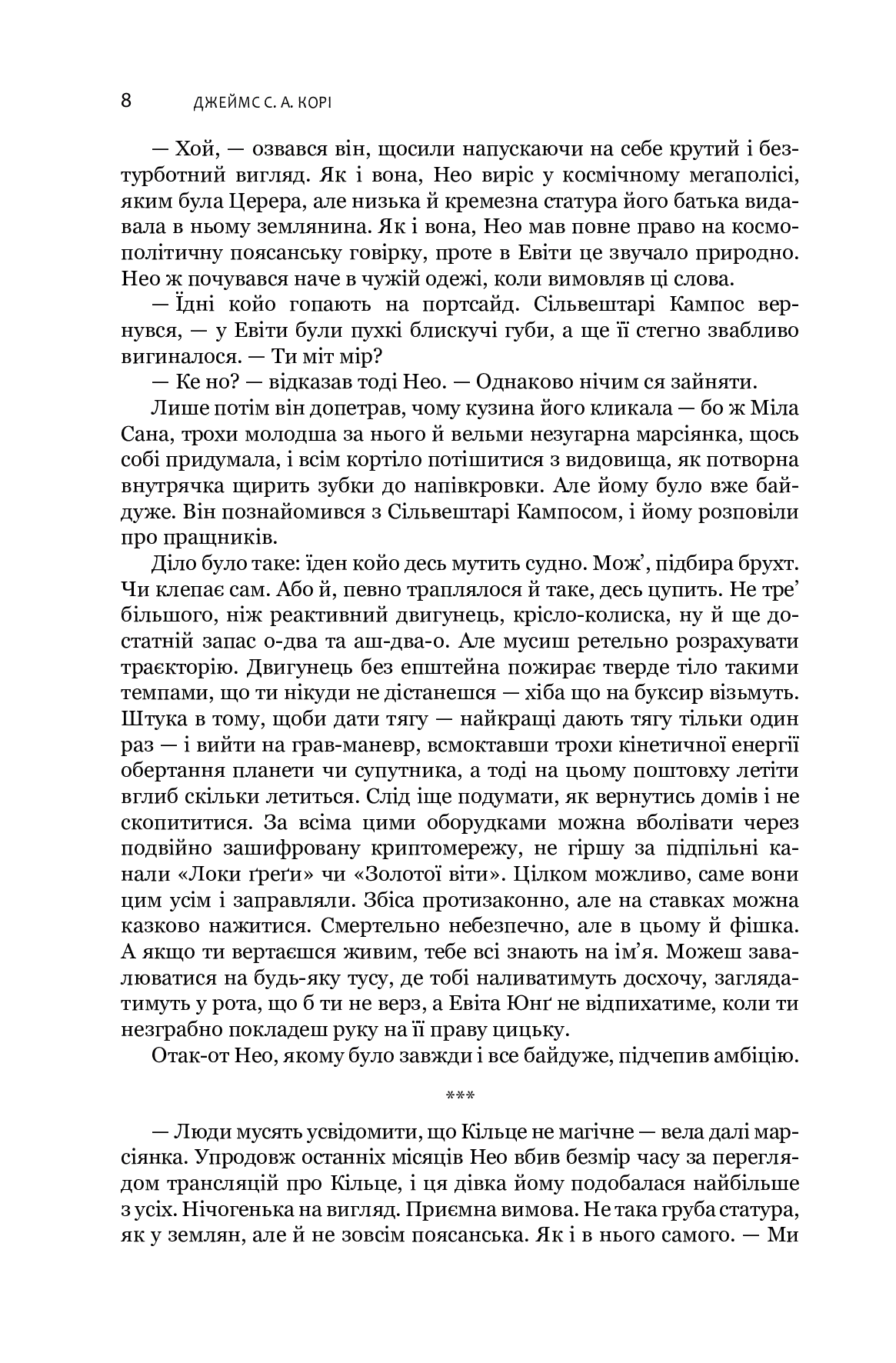 Експансія. Книга 3. Брама Абаддона — фото 9