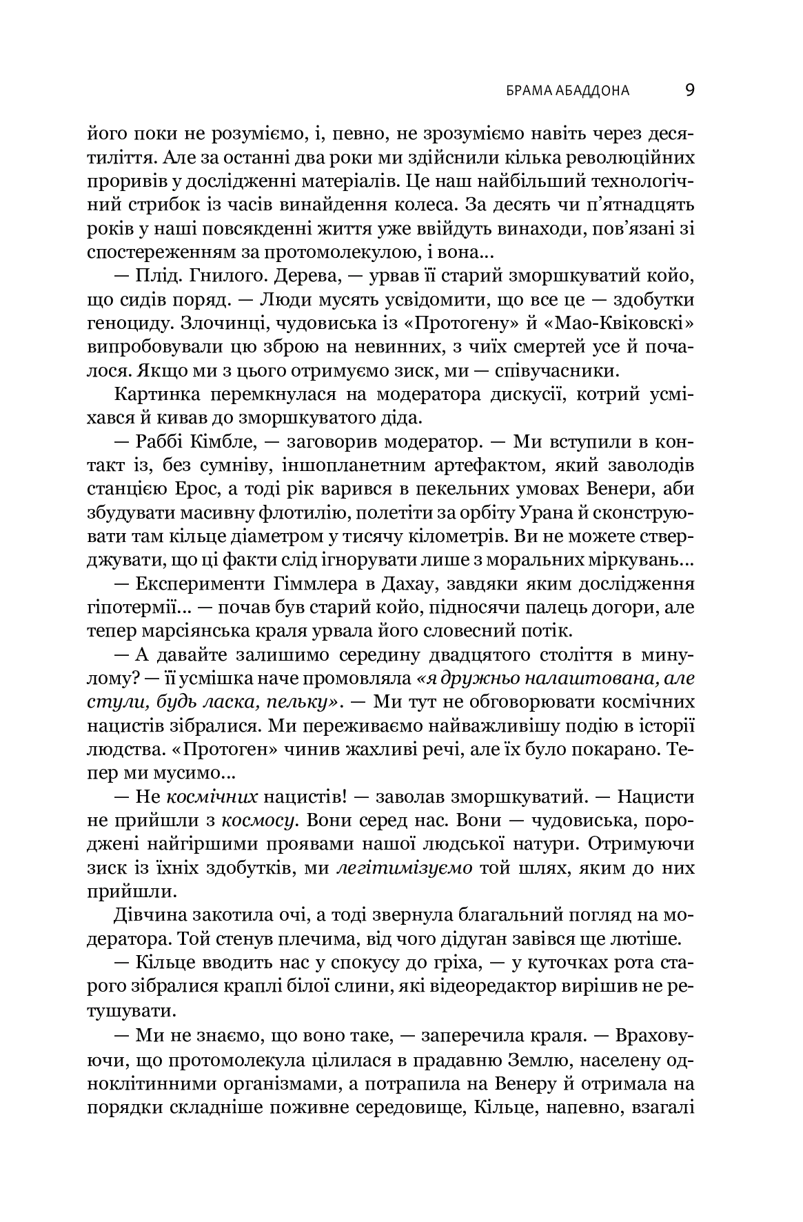 Експансія. Книга 3. Брама Абаддона — фото 10