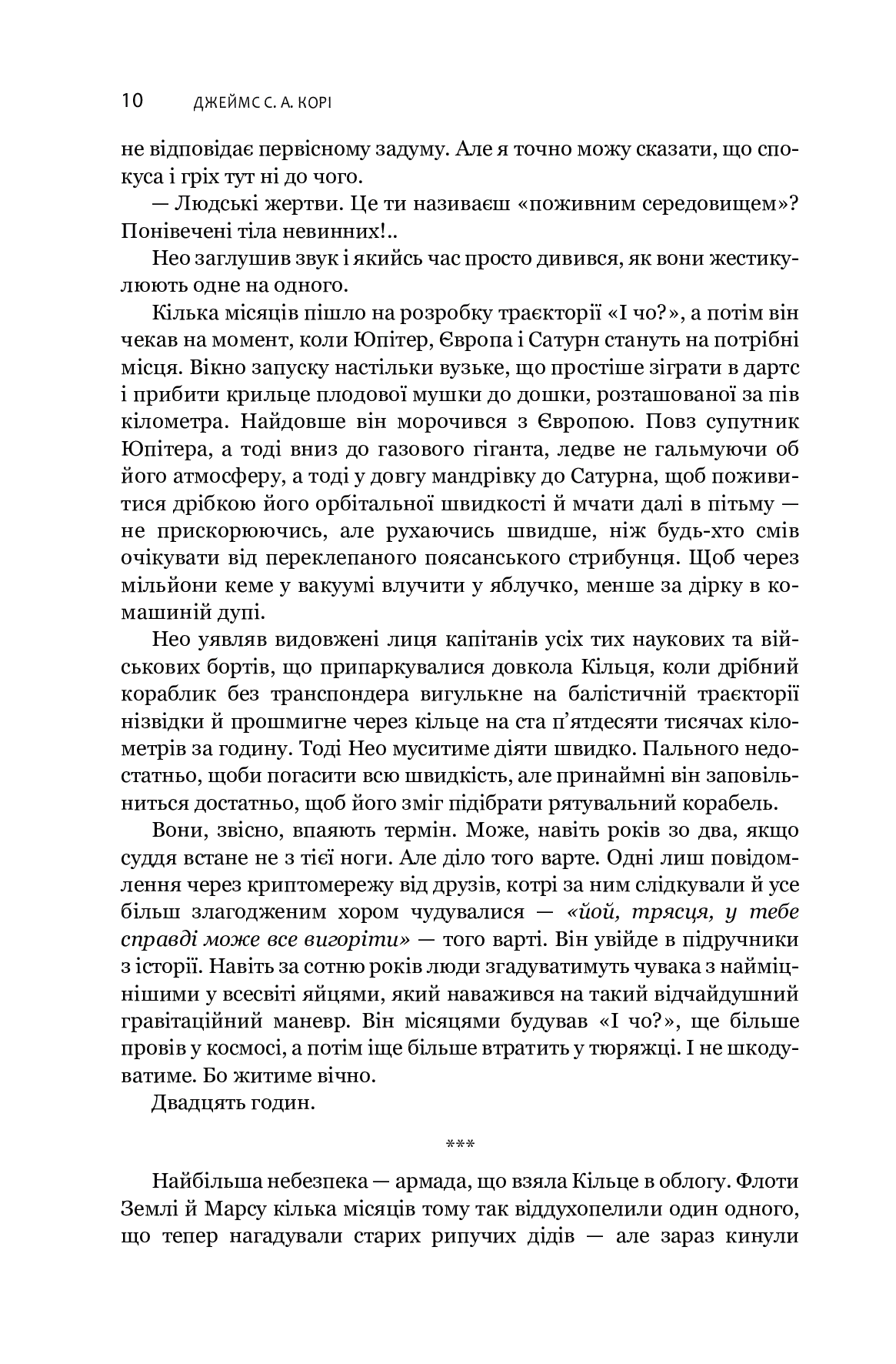 Експансія. Книга 3. Брама Абаддона — фото 11