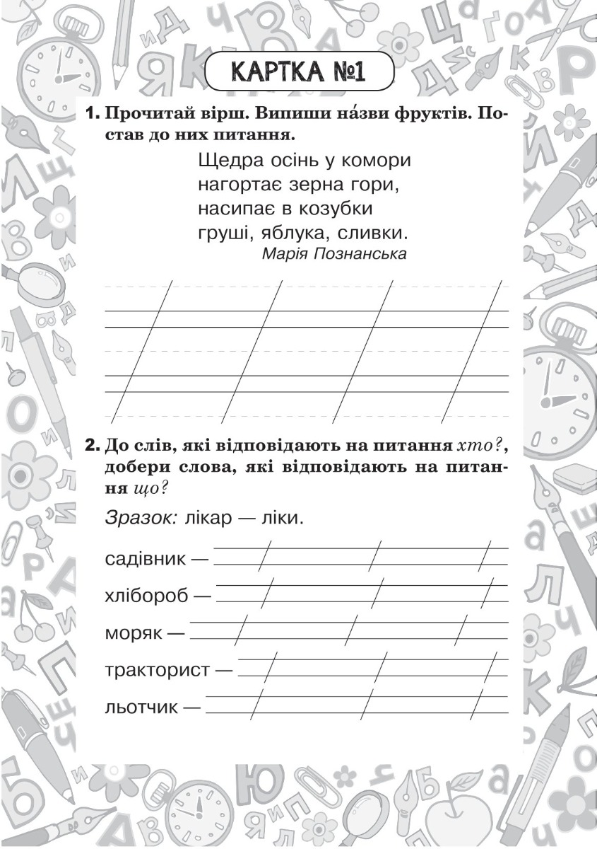 [object Object] «Українська мова. 2 клас. Зошит №2. Іменник», автор Наталия Шост - фото №5 - миниатюра